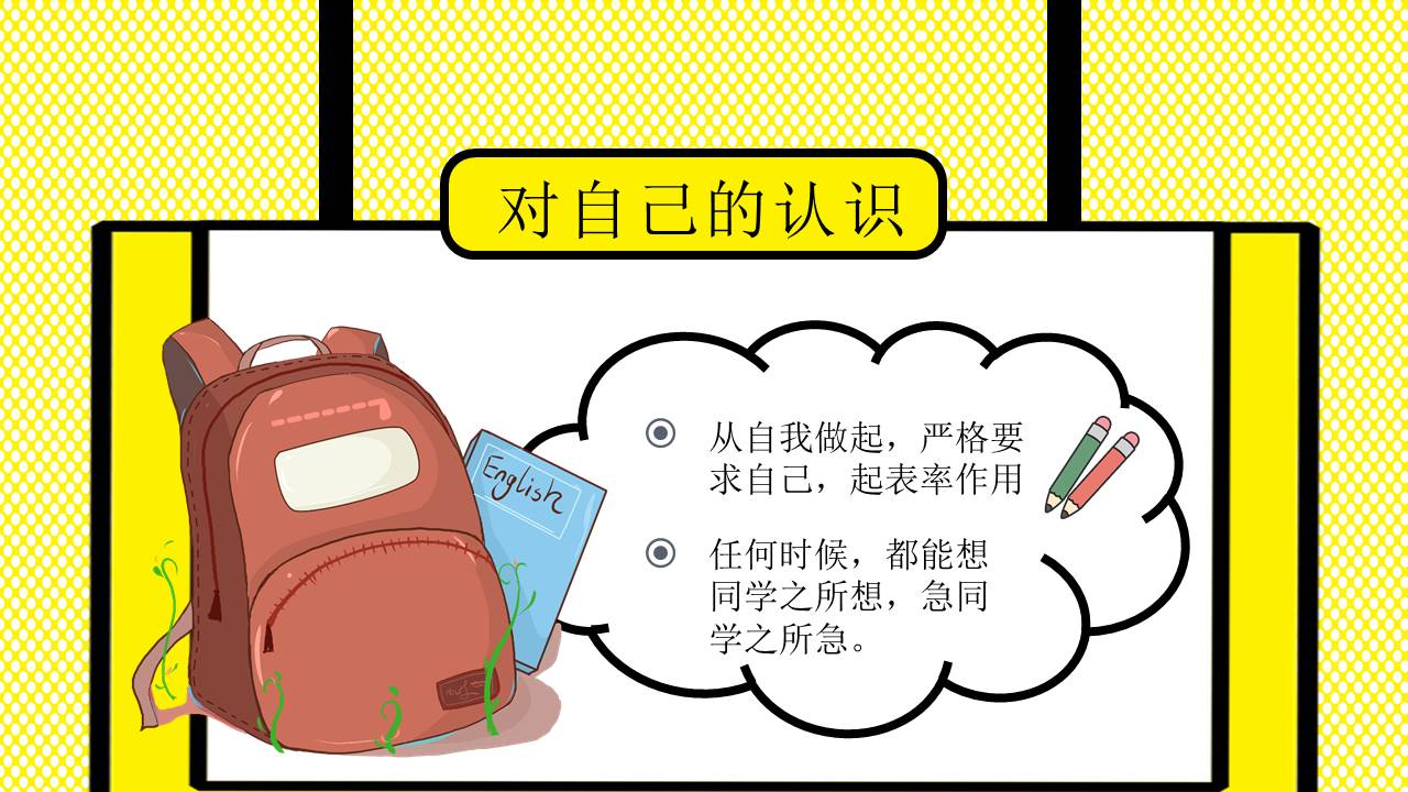 学生竞选 (7).pptx